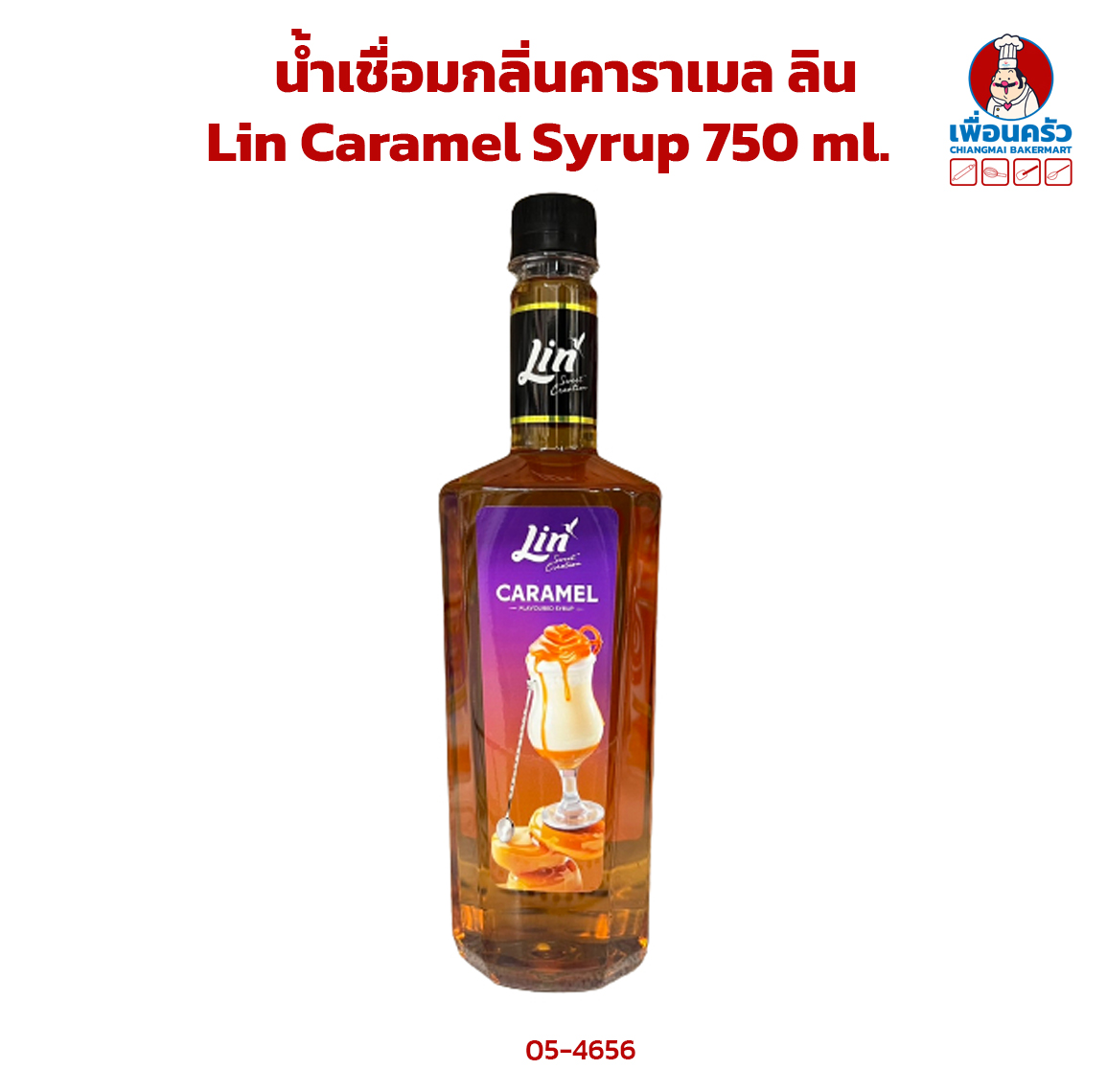 น้ำเชื่อมกลิ่นคาราเมล ลิน Lin Caramel Syrup 750 ml. (05-4656)
