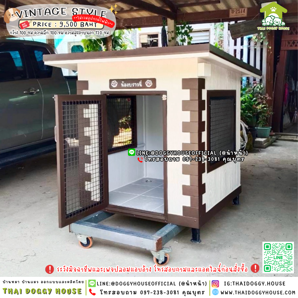 🏡บ้านหมา มุ้งลวด แบบบ้าน 𝐕𝐢𝐧𝐭𝐚𝐠𝐞 𝐒𝐭𝐲𝐥𝐞 🦮🐾