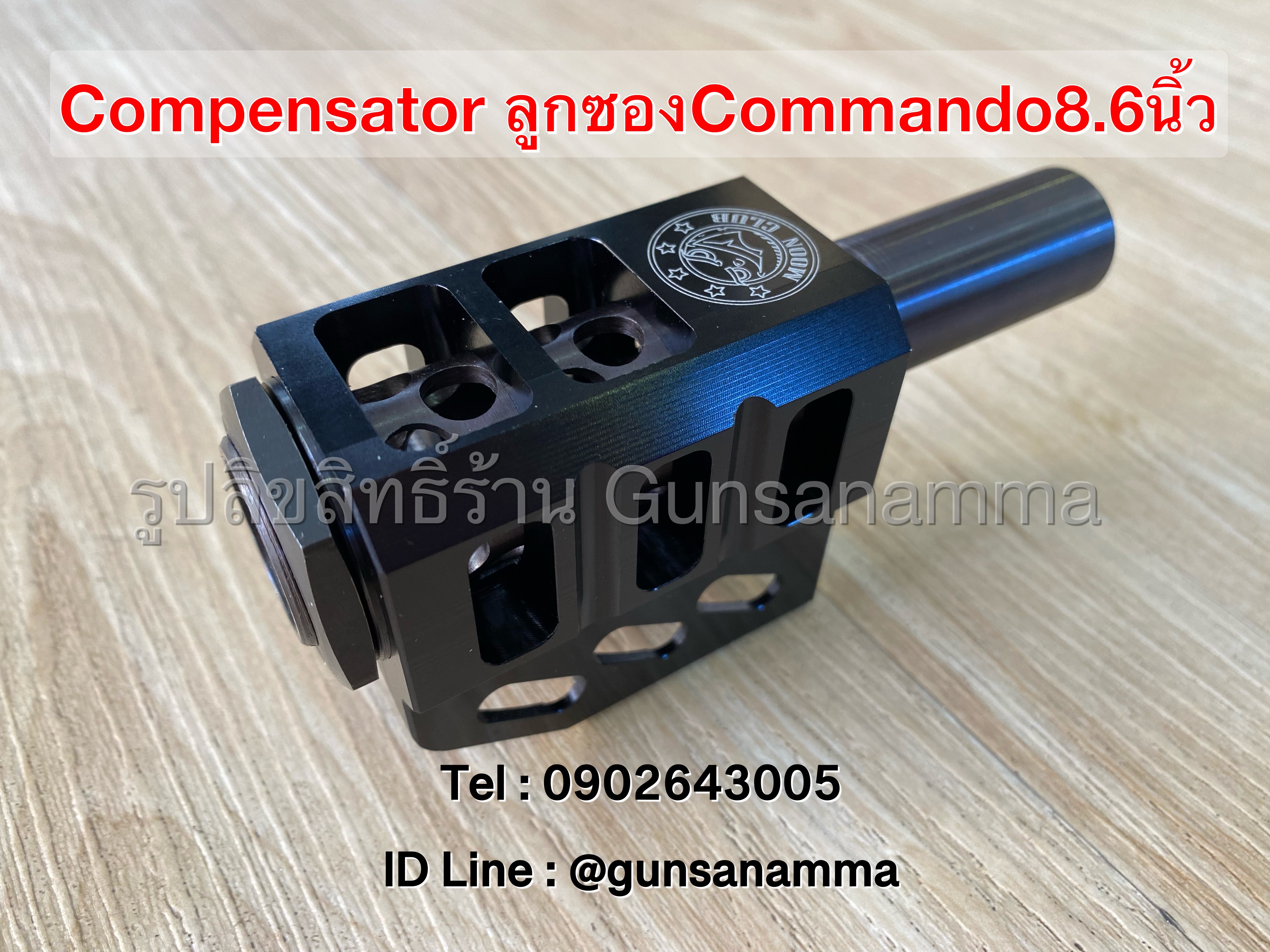 Compensator ลดแรงรีคอยด์ ลูกซองคอมมานโด 8.6นิ้ว