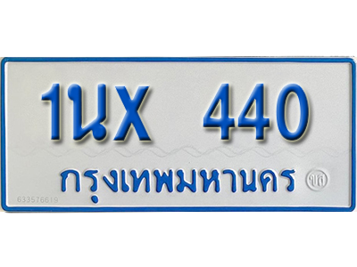 จองทะเบียนรถตู้ 440 – ทะเบียนรถตู้ 440 ทะเบียนรถตู้ 11 ที่นั่ง ป้ายขาวฟ้า หมวดใหม่ จากกรมขนส่ง