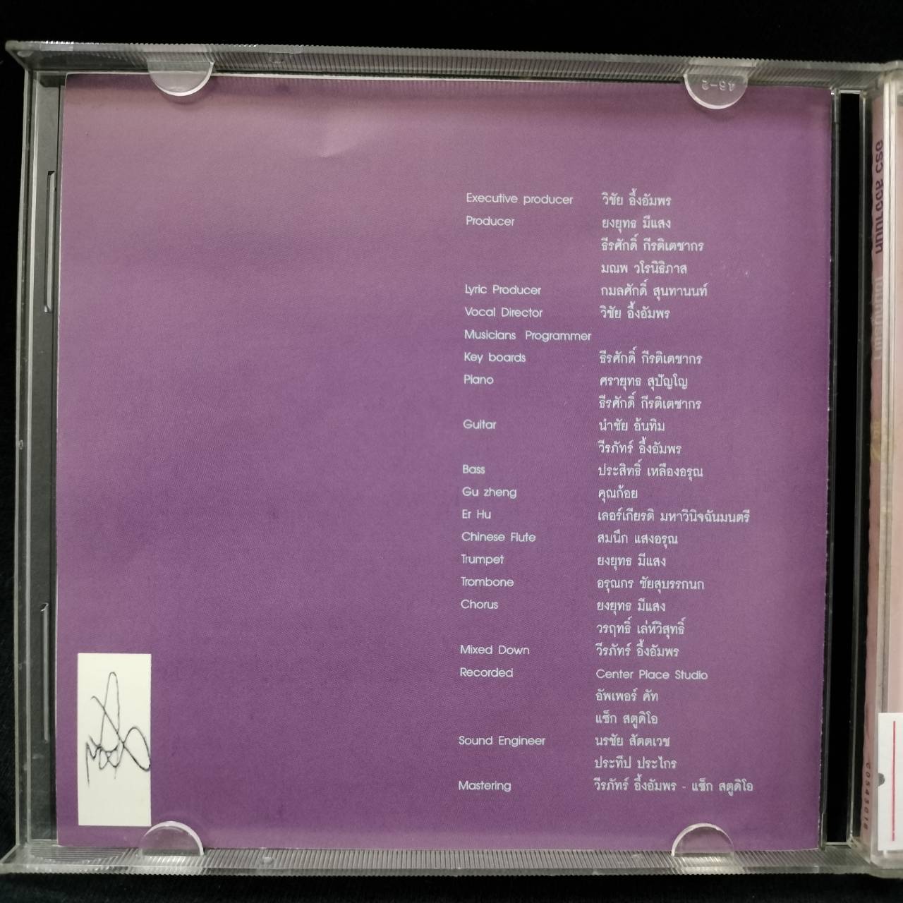 อรวี สัจจานนท์ - ไข่มุกบูรพา 2 / แผ่นดี