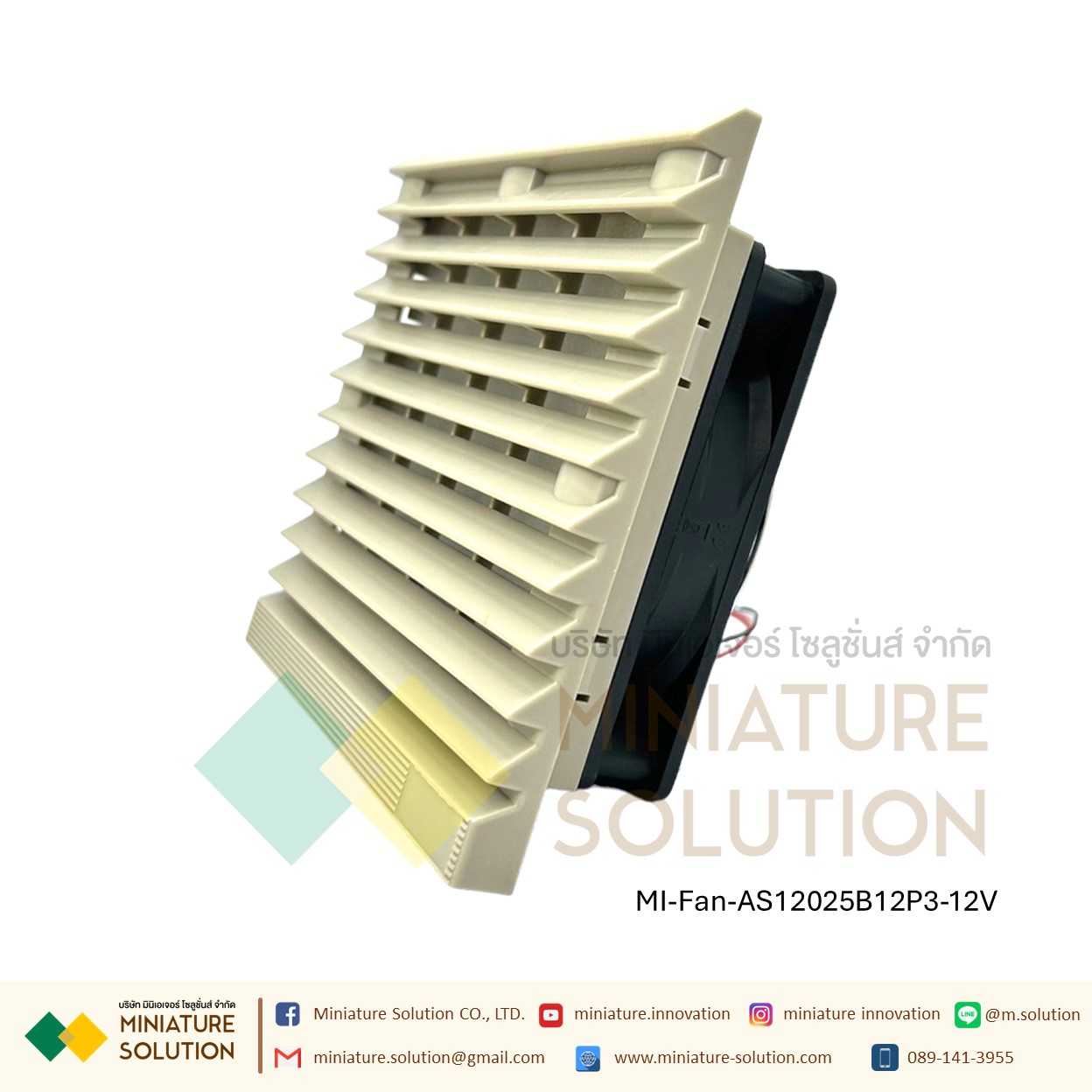 พัดลมระบายความร้อนในตู้คอนโทรล Fan with Filter (Size 148.5x148.5x28 mm. / Hole Size 122x122mm / ขนาดพัดลม 120x120x25 mm / Model AS12025B12P3-12V gray net / DC12V / ZL803 )