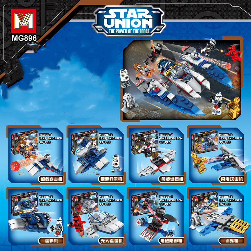 เลโก้จีน MG 896 ชุด Starwars