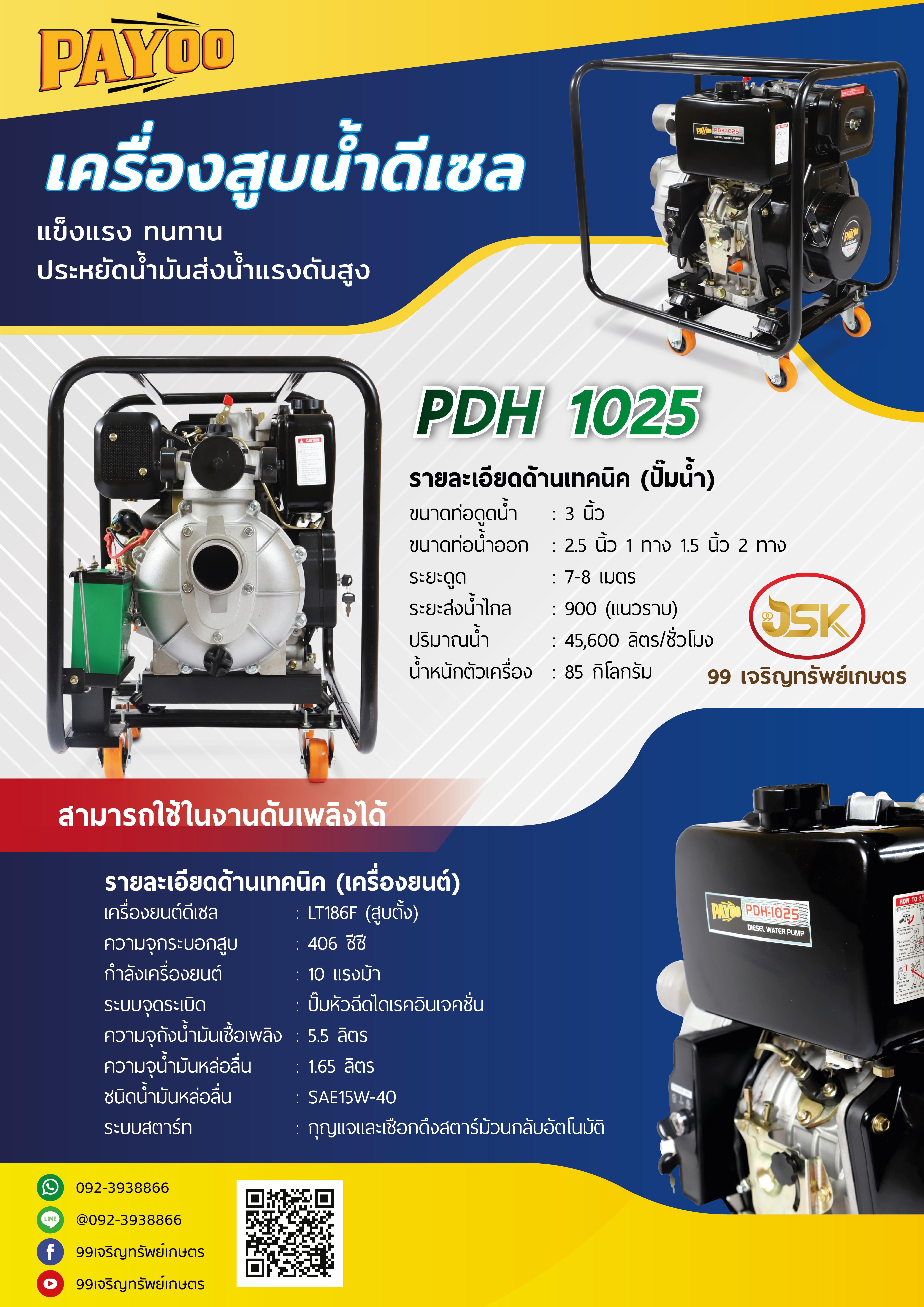 เครื่องสูบน้ำดีเซลปั้มแรงดันสูง 10 แรงม้า พายุ รุ่น PDH-1025
