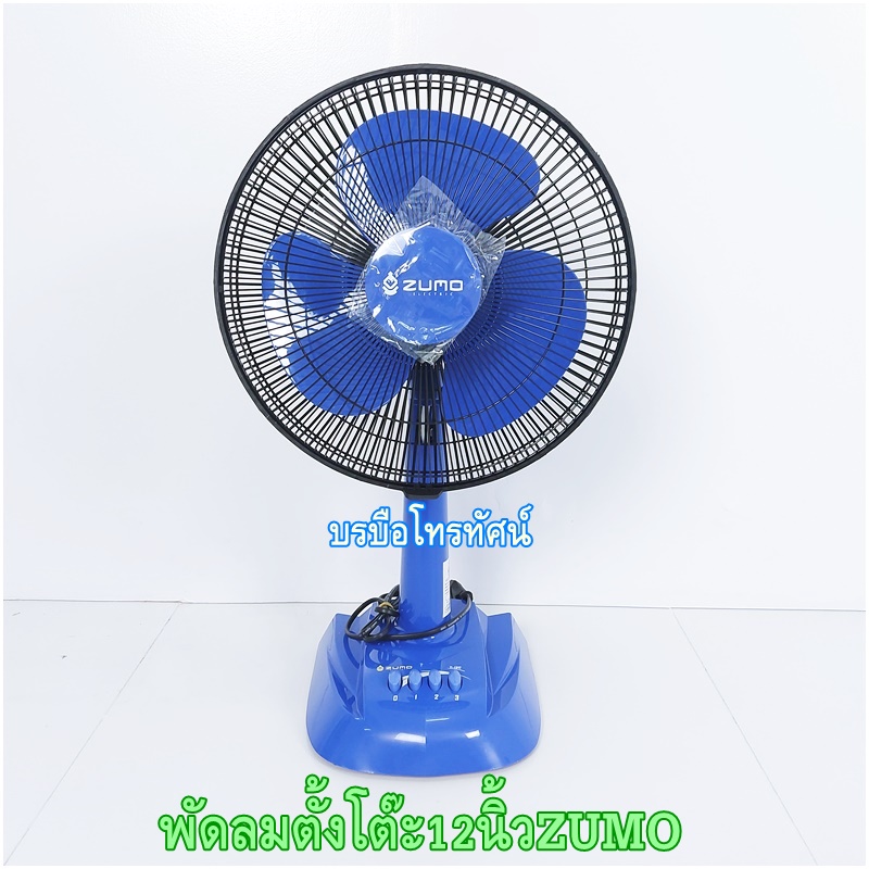 พัดลมตั้งโต๊ะ12นิ้วคาริเบี้ยน Zumo ซันสมายด์ เย็นเต็มประสิทธิภาพ