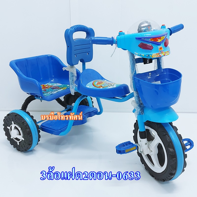 รถสามล้อเด็ก2ที่นั่ง มีดนตรี-0633 #ลูกแฝด #สามล้อสองพี่น้อง จักรยานสามล้อเด็ก