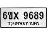 รับจองทะเบียน 9689 – ทะเบียนรถเลข 9689 หมวดใหม่เลขถูกใจจากกรมขนส่ง