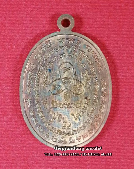 เหรียญนาคปรก(2) หลวงพ่อสิน ภทฺทาจาโร วัดละหารใหญ่ ระยอง เนื้อทองแดง ปี 2555