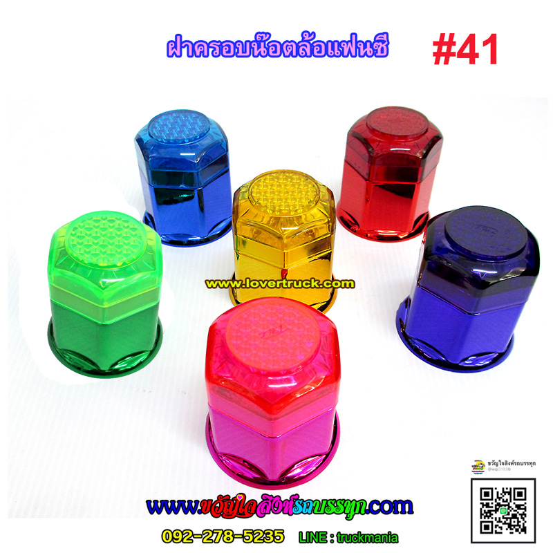 ฝาครอบน๊อตล้อ เบอร์41 รุ่นแฟนซี ทับทิม เคลือบสี