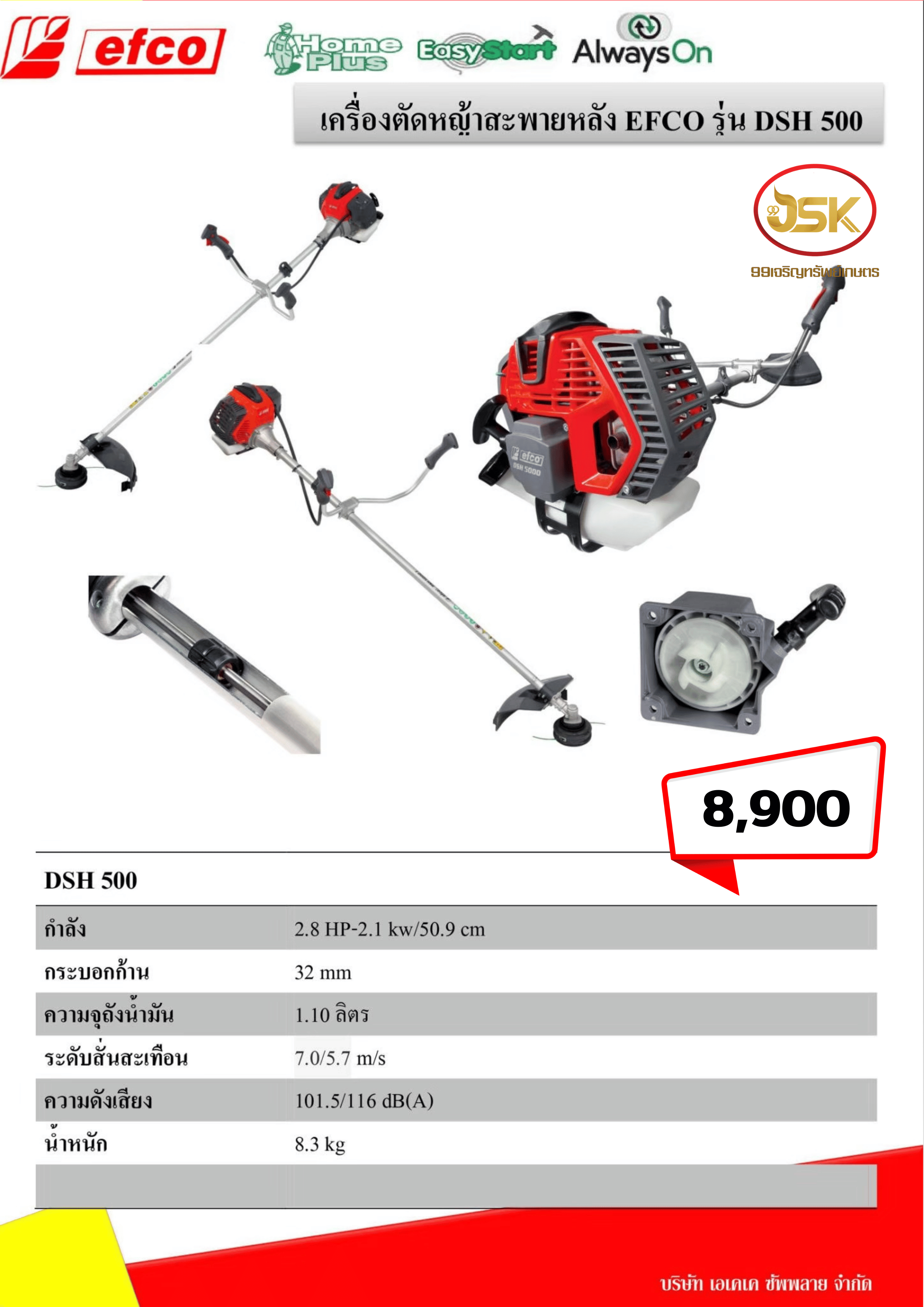 เครื่องตัดหญ้า EFCO รุ่น DSH500