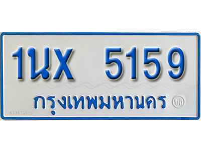 จองทะเบียนรถตู้ 5159 – ทะเบียนรถตู้ 5159 ทะเบียนรถตู้ 11 ที่นั่ง ป้ายขาวฟ้า หมวดใหม่ จากกรมขนส่ง