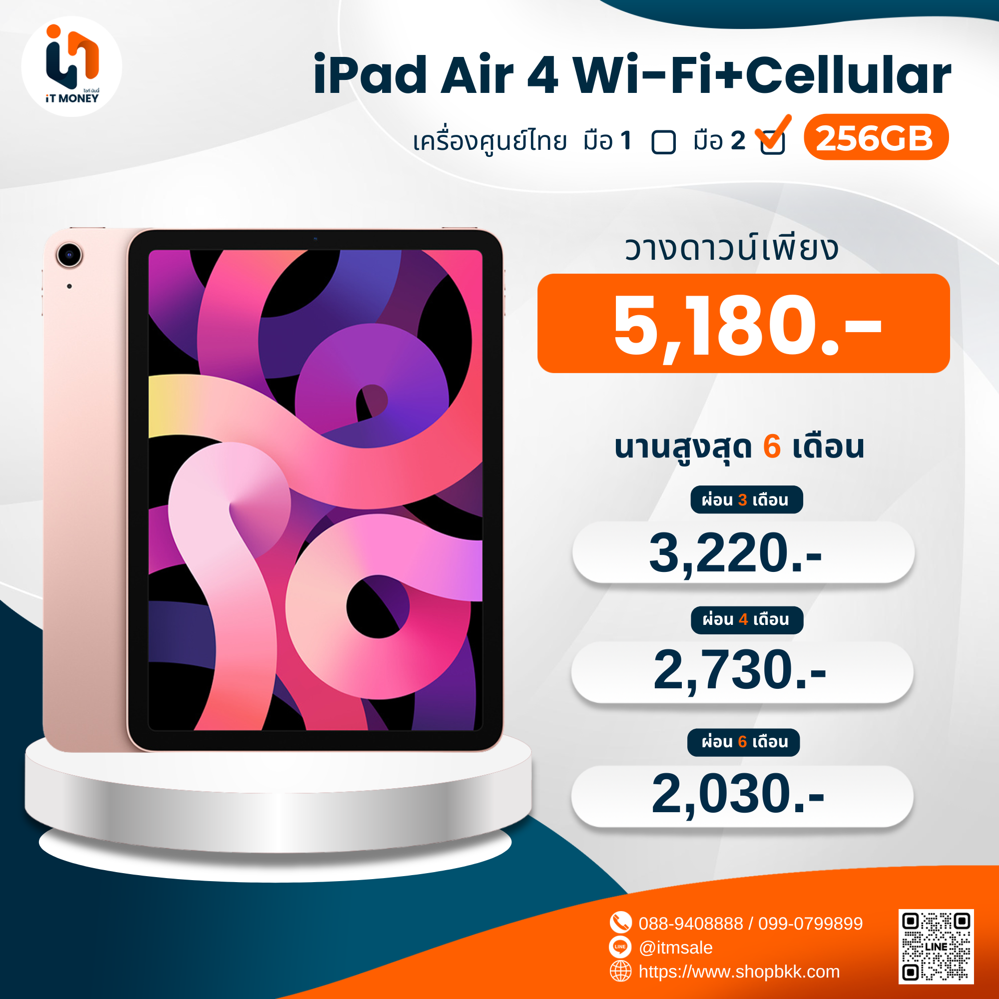 iPad Air 4 256GB Wi-Fi+Cellular สี Space Gray