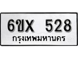 จองทะเบียน 528 – ทะเบียนรถเลข 528 หมวดใหม่เลขถูกใจจากกรมขนส่ง