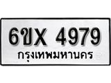 รับจองทะเบียน 4979 – ทะเบียนรถเลข 4979 หมวดใหม่เลขถูกใจจากกรมขนส่ง
