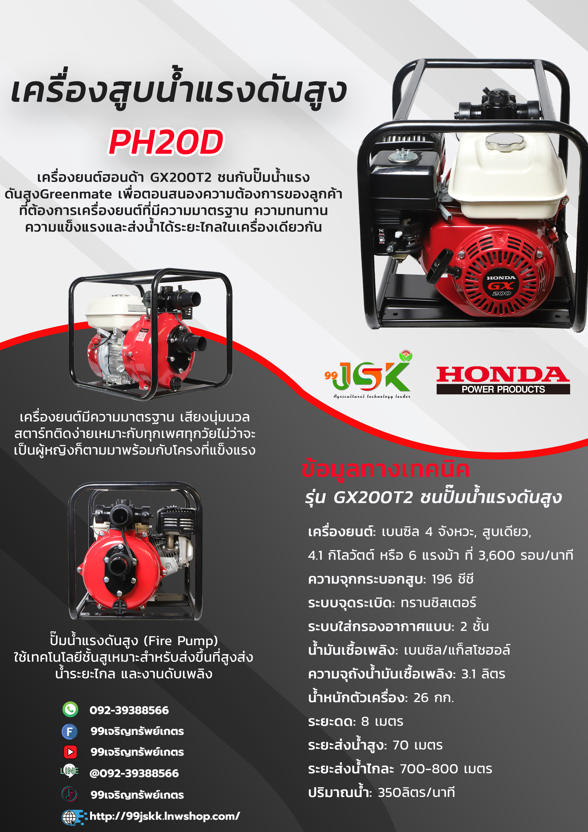 เครื่องสูบน้ำแรงดันสูง PH20D