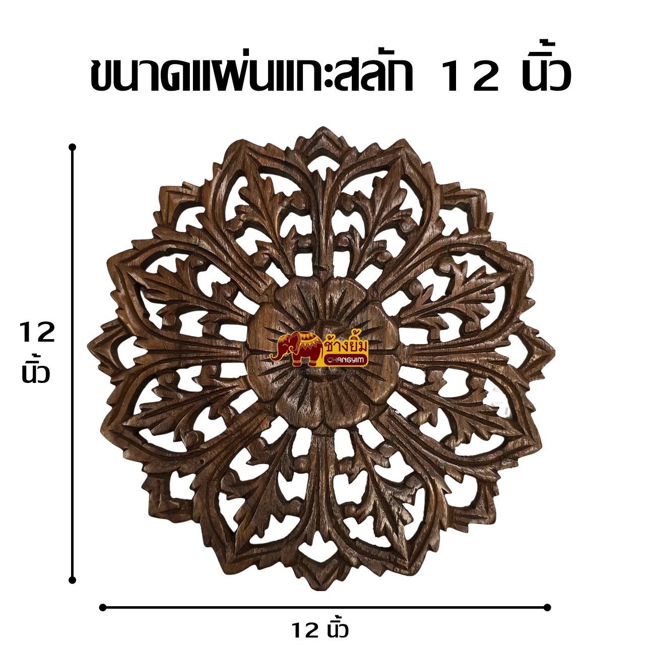 แผ่นแกะสลัก ลายดอก 12 นิ้ว