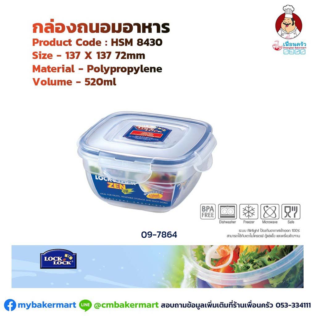 กล่องถนอมอาหาร Lock&Lock รุ่น HSM 8430 ความจุ 520ml. (09-7864)