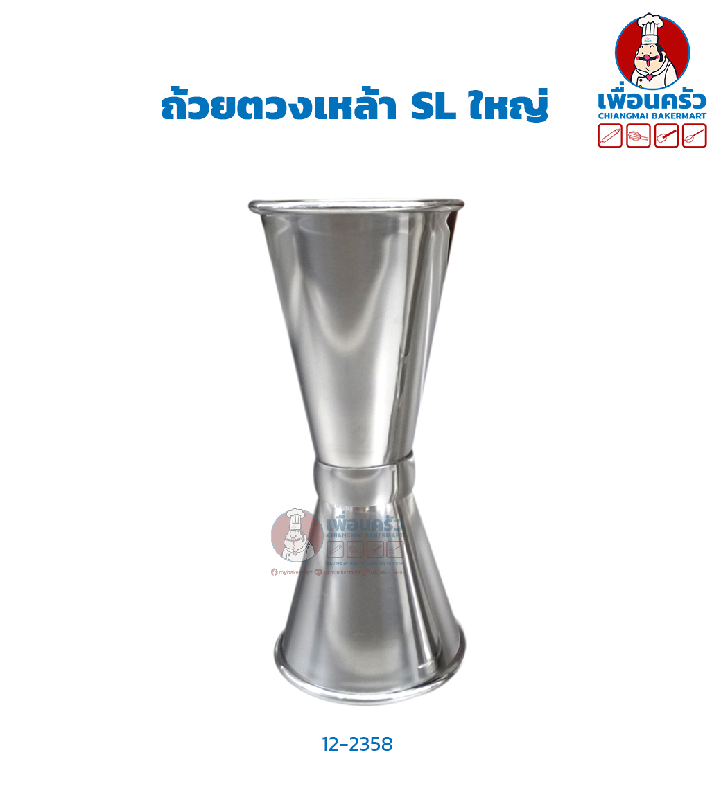 ถ้วยตวงเหล้า SL ใหญ่ (12-2358)
