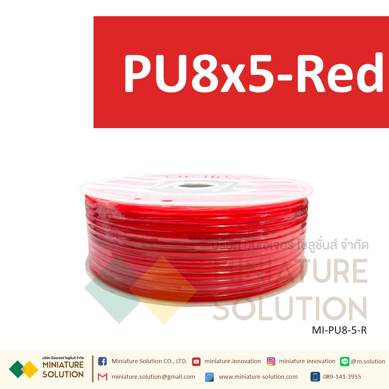 (1 เมตร) สายลมพียู ท่อลม สายพ่นหมอก สายข้อต่อ ท่อน้ำ PU ขนาด 8 แบ่งขายเป็นเมตร (PU8x5 สีดำ/สีน้ำเงิน/สีส้มแดง/สีใส)