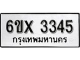 รับจองทะเบียน 3345 – ทะเบียนรถเลข 3345 หมวดใหม่เลขถูกใจจากกรมขนส่ง