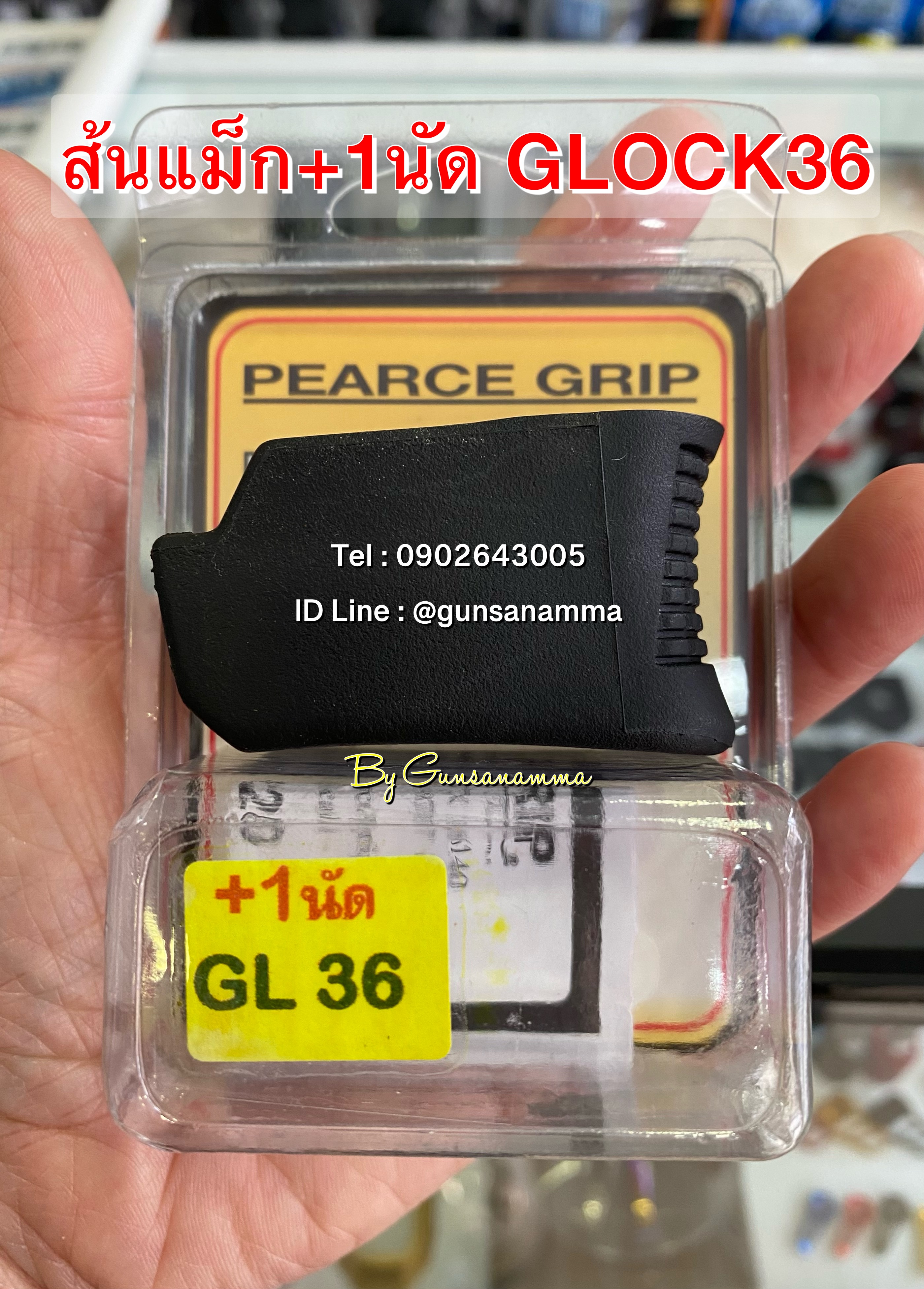 ส้นแม็ก+1นัด GLOCK36