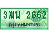 ทะเบียนรถกระบะ 2662 - 3ฒน 2662 - เลขมงคลที่ใช่สำหรับรถคุณ ของพร้อมส่งมอบ