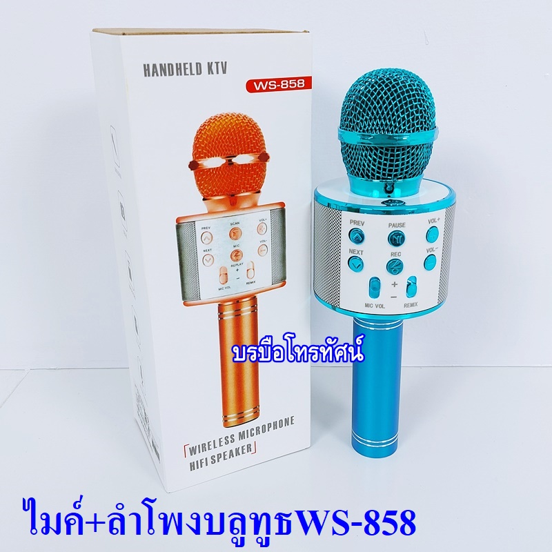 ไมค์ลอย ไมโครโฟนไร้สาย ไมค์ลอยมีบลูทูจ มีลำโพง
