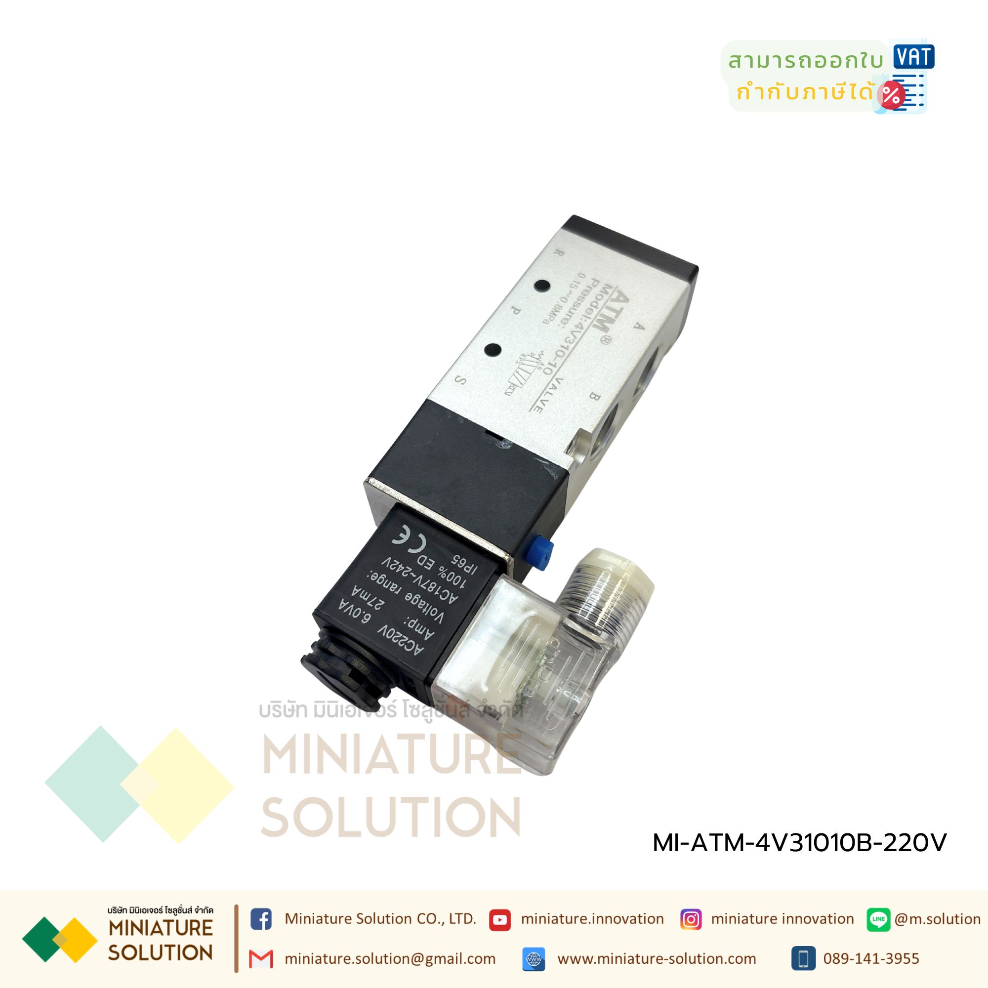 โซลินอยด์วาล์วลมรุ่น 4V310 ATM แอร์แทค โซลินอยด์วาล์วไฟฟ้า วาล์วควบคุม 5/2 Pneumatic Solenoid