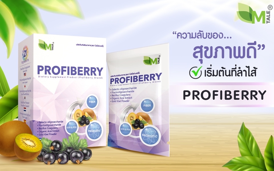 โพรไบโอติก ไฟเบอร์ดีท็อกซ์ PROFIBERRY