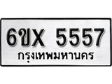 รับจองทะเบียน 5557 – ทะเบียนรถเลข 5557 หมวดใหม่เลขถูกใจจากกรมขนส่ง