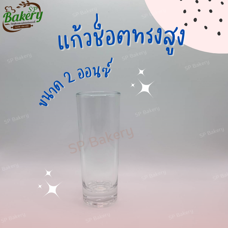 แก้วช็อต แก้วเหล้า ช็อท แก้วทรงสูง Solo แก้วทรงพิเศษ แก้วค๊อกเทล แก้วบาร์ แก้วตวง