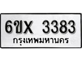รับจองทะเบียน 3383 – ทะเบียนรถเลข 3383 หมวดใหม่เลขถูกใจจากกรมขนส่ง