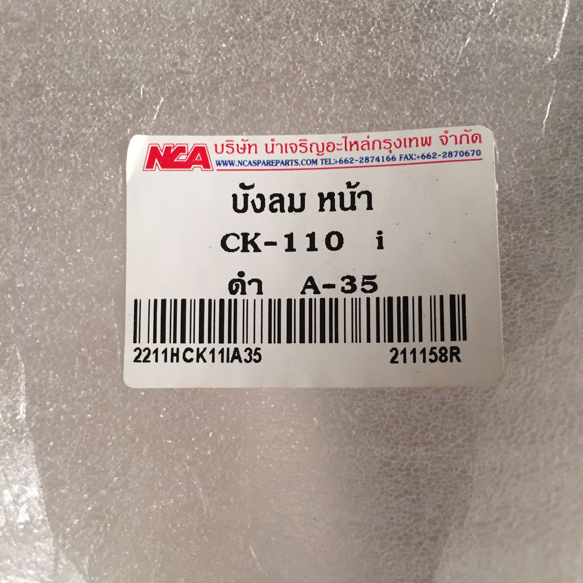 ฝาครอบหน้า (บังลมหน้า) สีดำ A-35 สำหรับรุ่น CLICK110i อะไหล่เทียบ NCA (นำเจริญ) 2211HCK11IA35 รหัสเทียบ : 64301-KVB-T00ZC