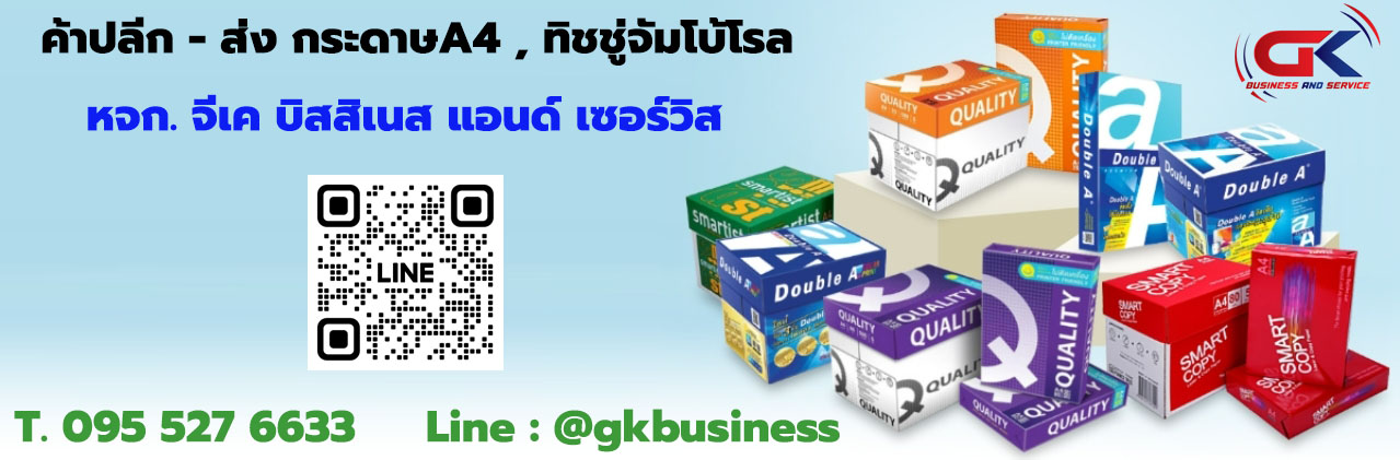 จีเค บิสสิเนส แอนด์ เซอร์วิส