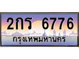 ทะเบียนรถ 6776 - 2กร 6776 - เลขที่ใช่สำหรับรถคุณ ของพร้อมส่งมอบ