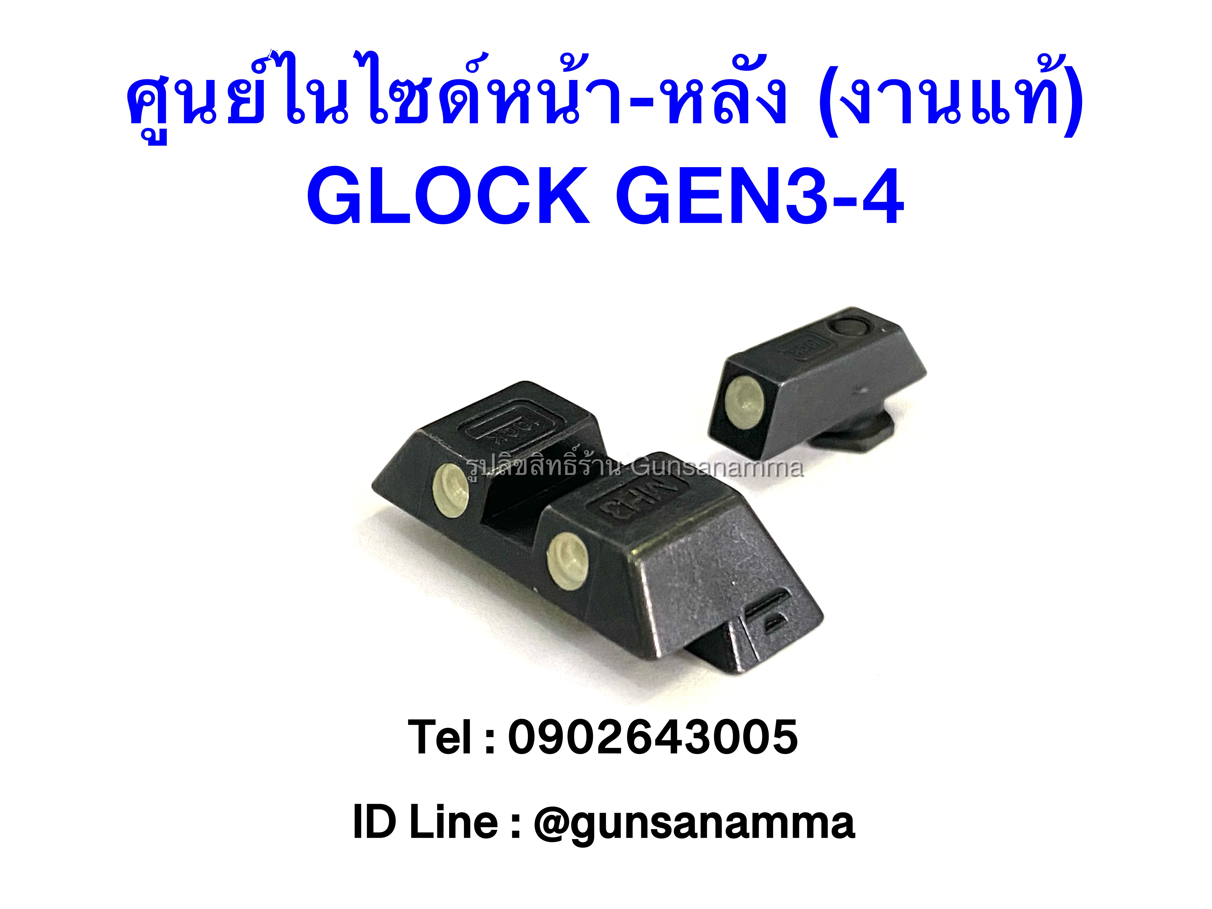 ศูนย์ไนไซด์หน้า-หลัง (งานแท้) GLOCK 19/17/26/27/34 GEN3-4