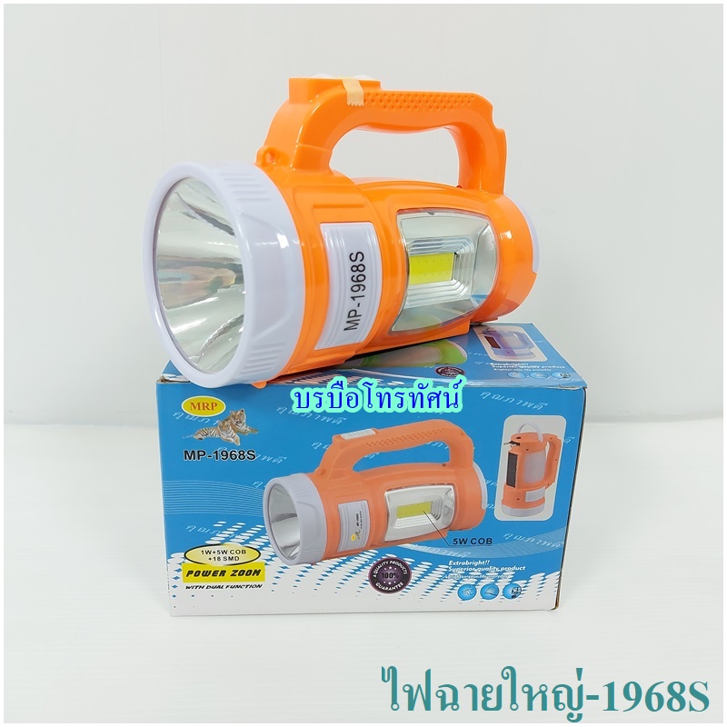 ไฟฉายมือถือ ไฟฉุกเฉิน ชาร์จเก็บไฟได้