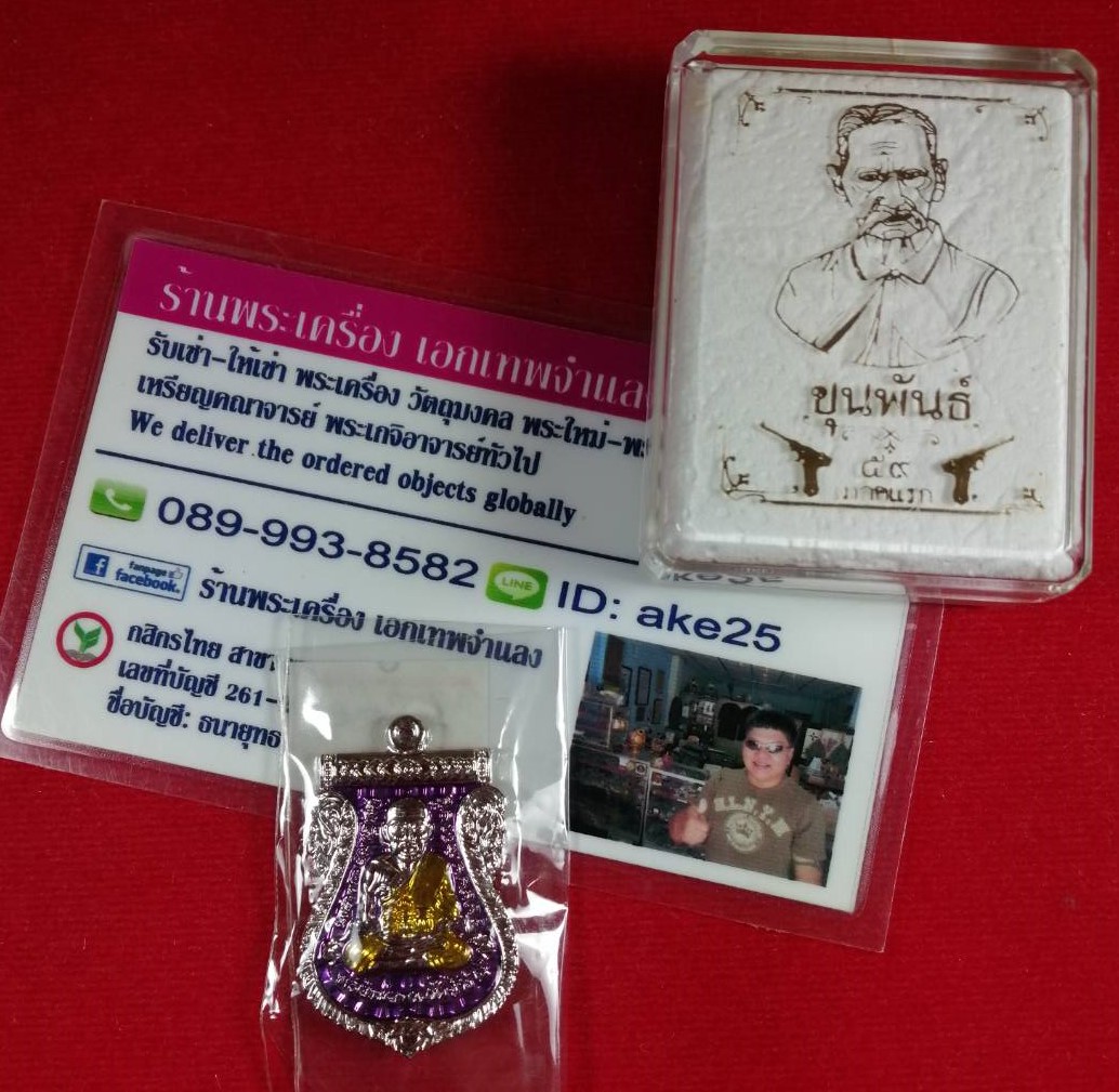 เหรียญเสมาหลวงปู่ทวด(4) รุ่นขุนพันธ์ (ขุนพันธ์ภาคแรก) เนื้อบรอน์นอก ชุบทองคำขาว ลงยาม่วง จีวรเหลือง ปี 2559