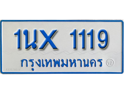 จองทะเบียนรถตู้ 1119 – ทะเบียนรถตู้ 1119 ทะเบียนรถตู้ 11 ที่นั่ง ป้ายขาวฟ้า หมวดใหม่ จากกรมขนส่ง