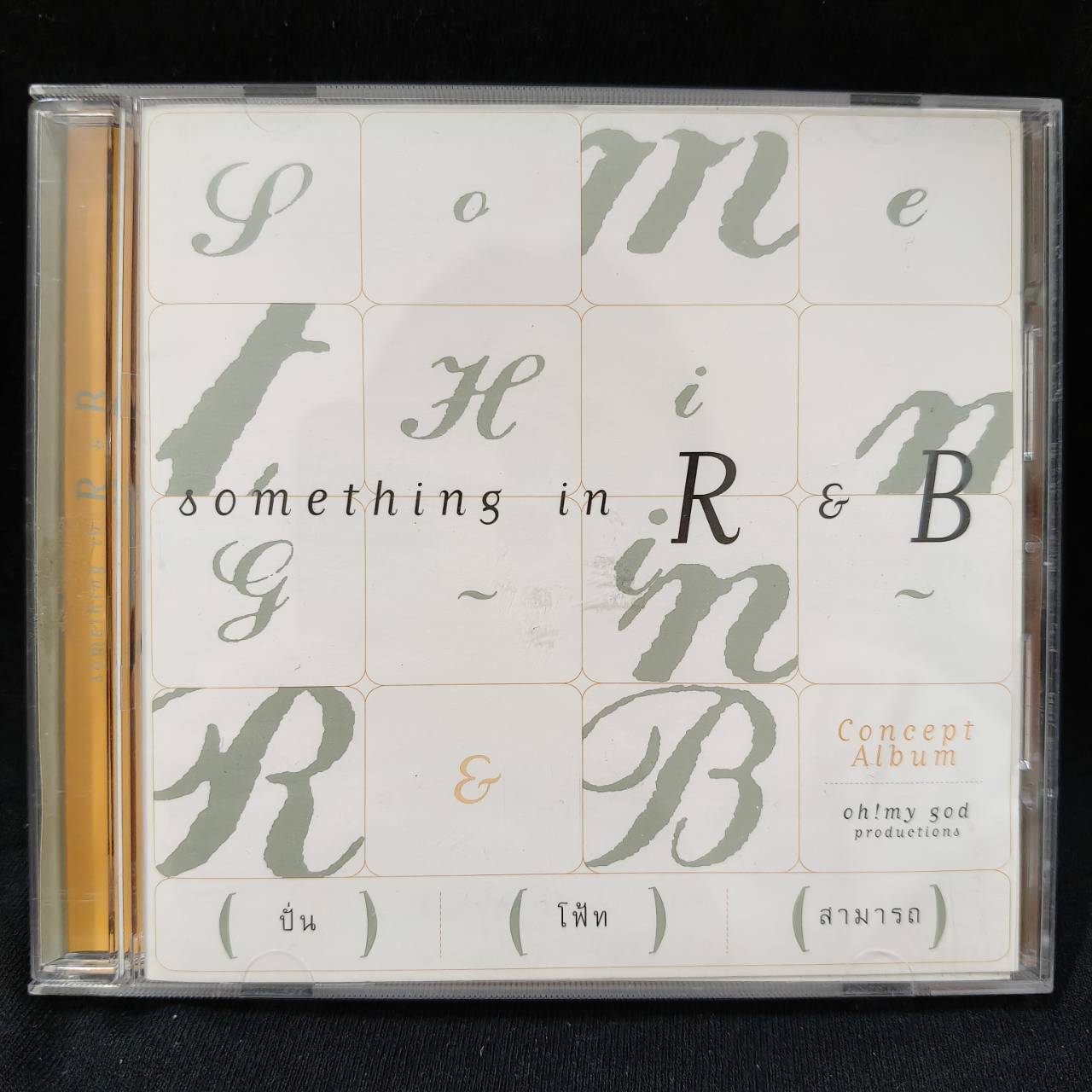 โฟร์ท นฤมล จิวังกูร – Something in R&B / แผ่นดี