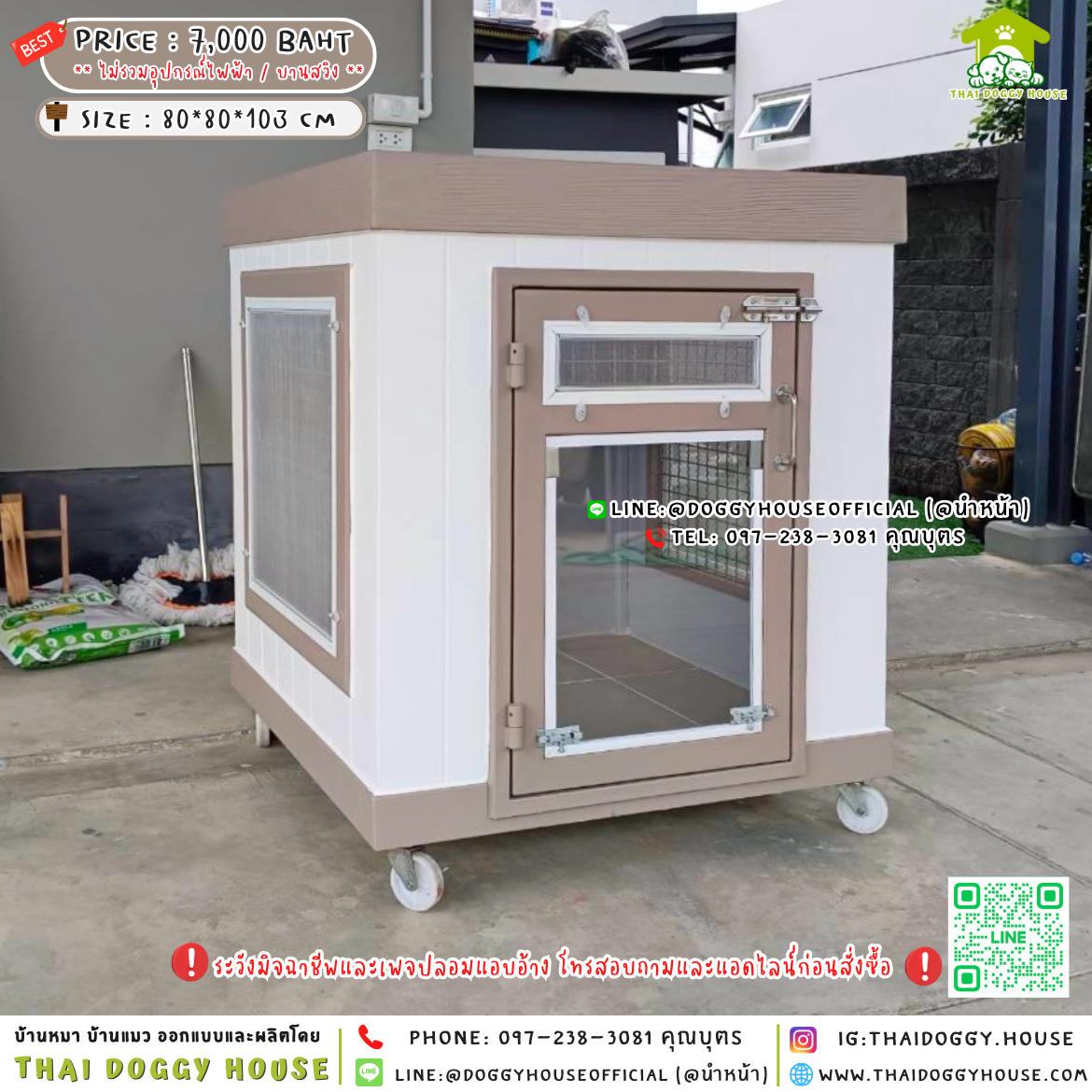 🏡บ้านหมา มุ้งลวด แบบบ้าน 𝐁𝐨𝐱 𝐒𝐭𝐲𝐥𝐞 🐶