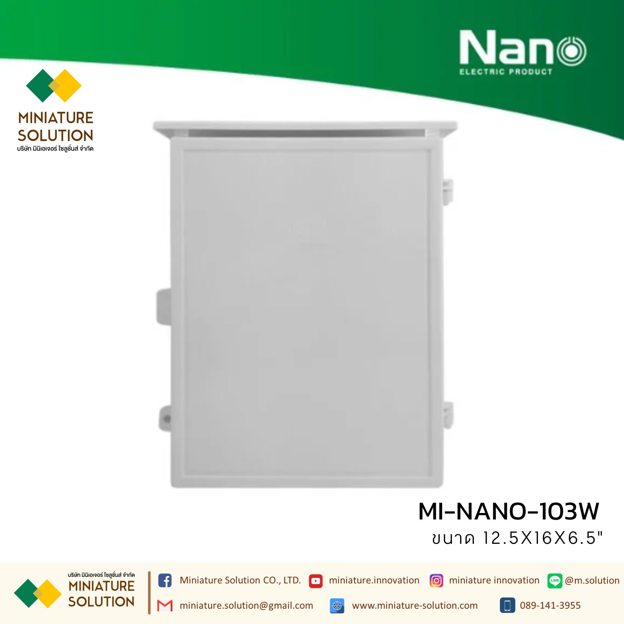 NANO กล่องพลาสติกกันน้ำ มีหลังคา 11.5x13x6" (NANO-102W) 12.5x16x6.5" (NANO-103W) 15x21x8" (NANO-104W) สีขาว (102G) สีเทา