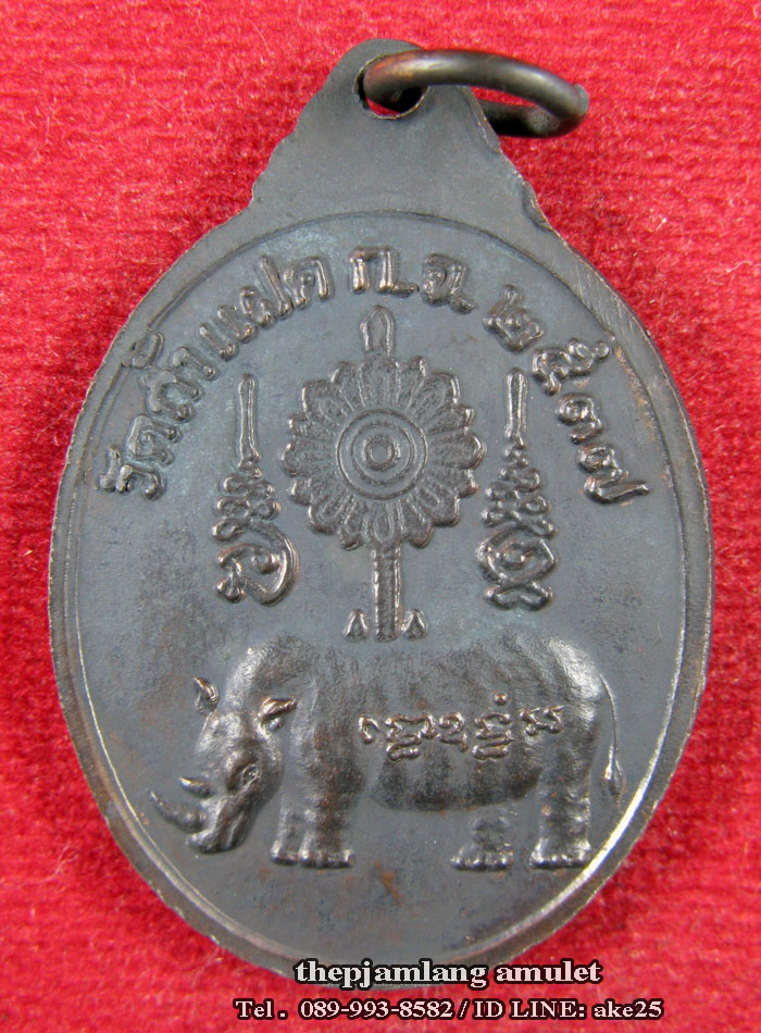 เหรียญฉลองสมณศักดิ์(2) หลวงพ่อสัมฤทธิ์ วัดถ้ำแฝด ท่าม่วง กาญจนบุรี เนื้อทองแดง ปี 2537