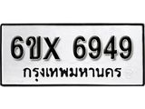 รับจองทะเบียน 6949 – ทะเบียนรถเลข 6949 หมวดใหม่เลขถูกใจจากกรมขนส่ง