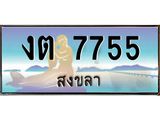 ทะเบียนรถ 7755 - งต 7755 - เลขที่ใช่สำหรับรถคุณ ของพร้อมส่งมอบ