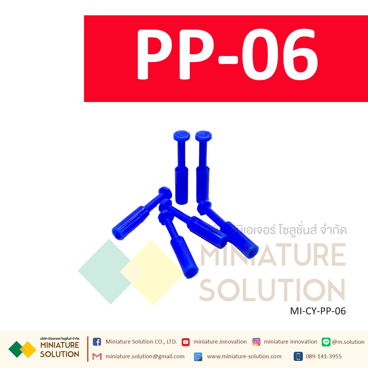 PP ปลั๊กอุดสายลม ข้อต่อแบบพลาสติก สีฟ้า รุ่น PP ปลั๊กอุดสายลม ปิดรูลมโซลินอย (PP-04 / 06 / 08 / 10 / 12)