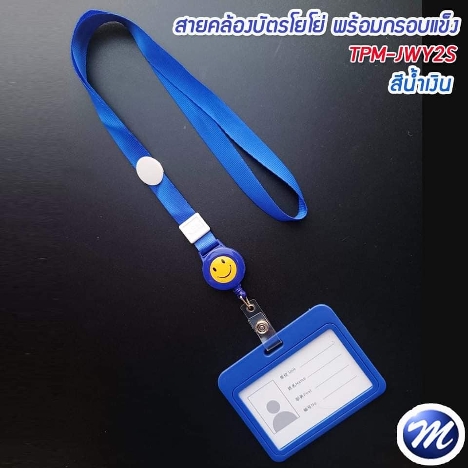 สายคล้องคอโยโย่ พร้อมกรอบแข็งแนวนอน TPM-JWY1S สีน้ำเงิน
