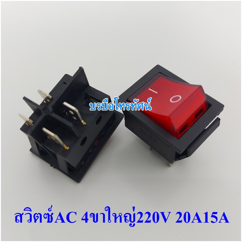 สวิทไฟAC สวิทไฟฟ้า