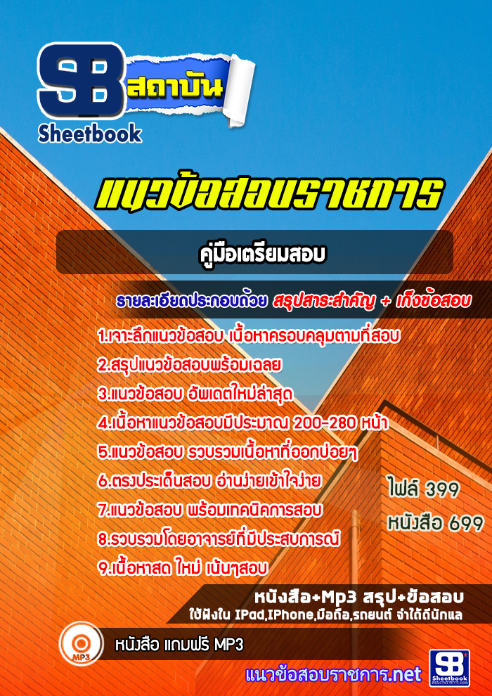 หนังสือ+Mp3 กรมพลังงานทดแทนและอนุรักษ์พลังงาน