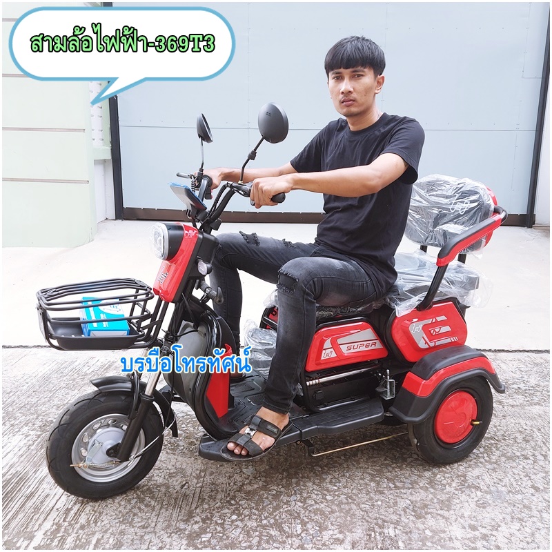 รถสามล้อไฟฟ้า 3ล้อไฟฟ้า รถไฟฟ้า รถกอล์ฟไฟฟ้า สำหรับผู้ใหญ่และผู้สูงอายุ